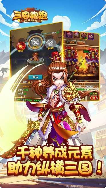 三国跑跑BT满V版激活码