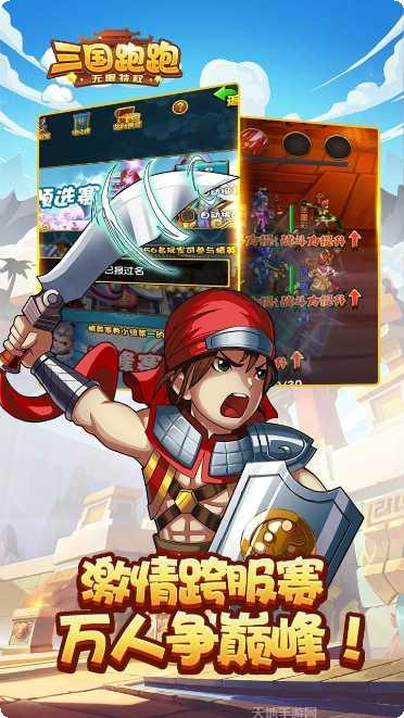 三国跑跑BT满V版玩法介绍