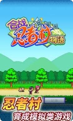 合战忍者村破解版下载