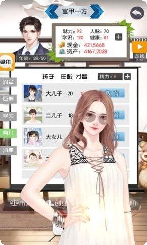 有钱人创业游戏