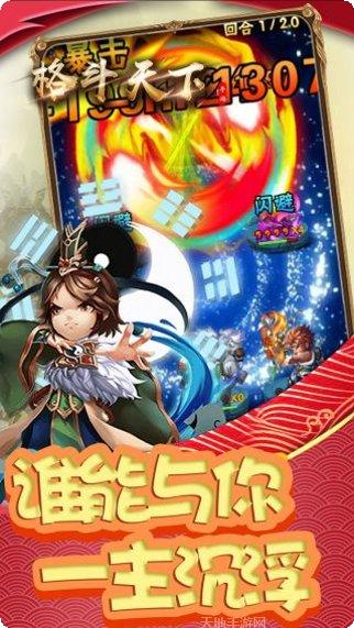 格斗天下最新版本