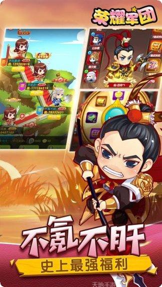 荣耀军团角色选择