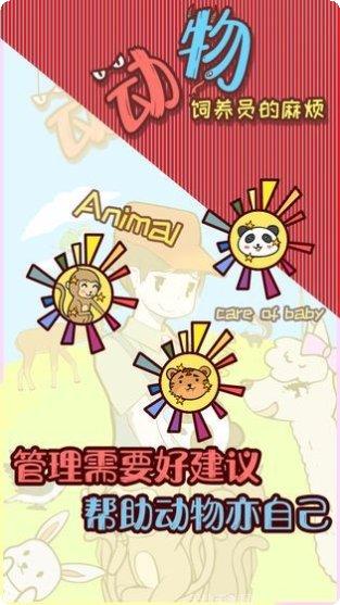 动物饲养场模拟经营
