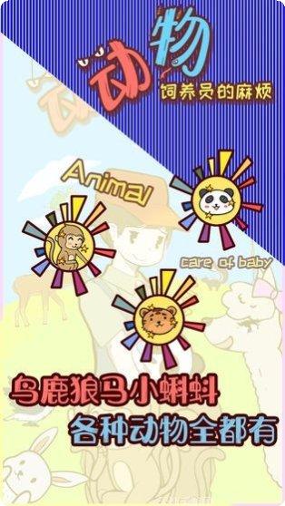 动物饲养场建设游戏