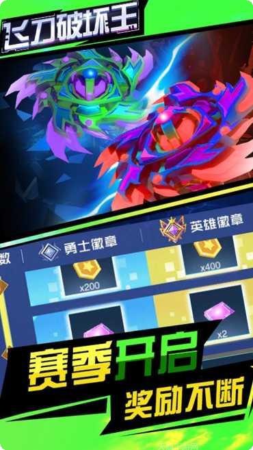 飞刀破坏王下载