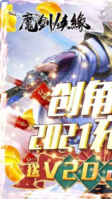 魔剑侠缘之龙域角色