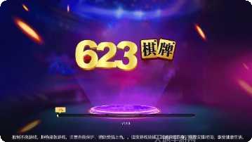 623棋牌玩法介绍