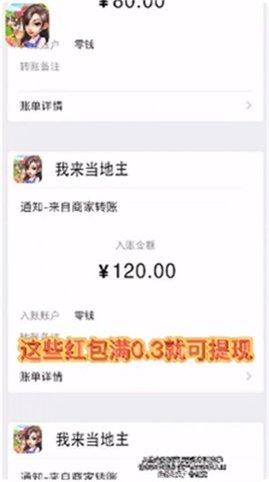 我来当地主红包版ios