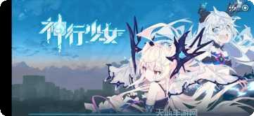 神行少女最新版本更新