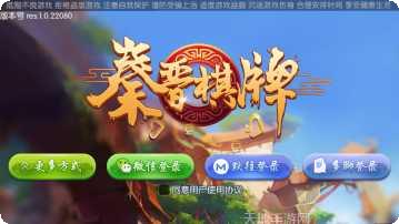 秦晋棋牌在线玩