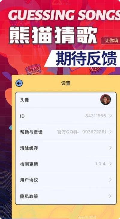 熊猫猜歌红包版下载