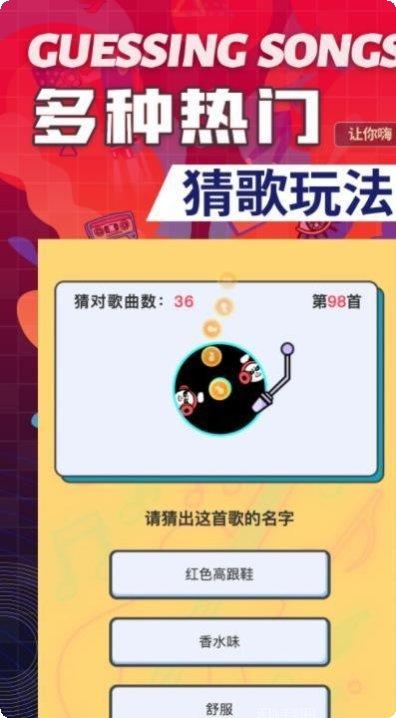 熊猫猜歌红包版攻略