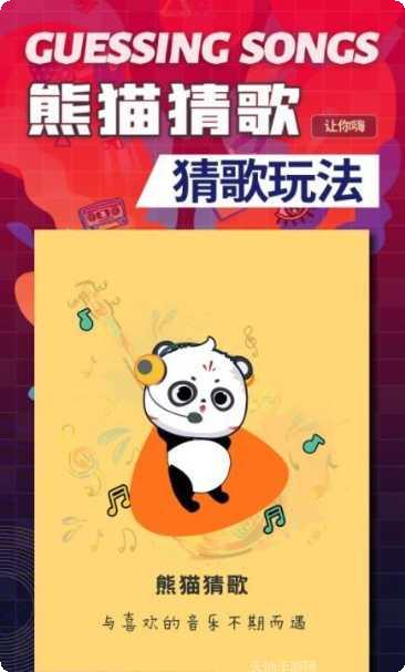 熊猫猜歌红包版最新版本