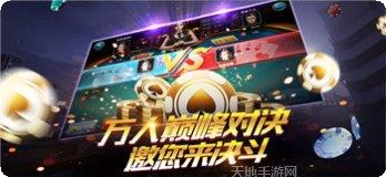 张家口棋牌下载