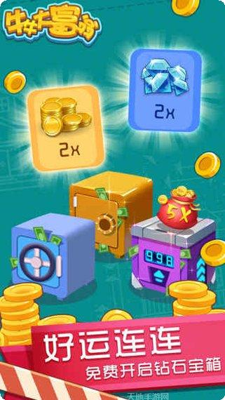 牛牛大富翁游戏攻略