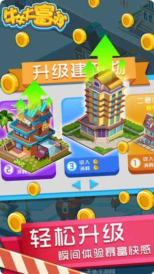 牛牛大富翁玩法介绍