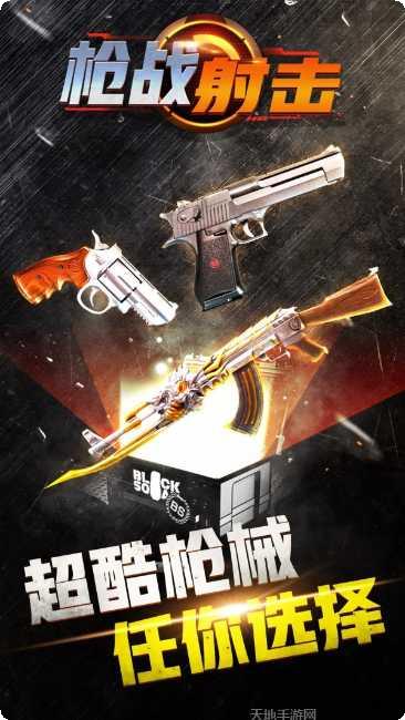 枪战射击游戏攻略