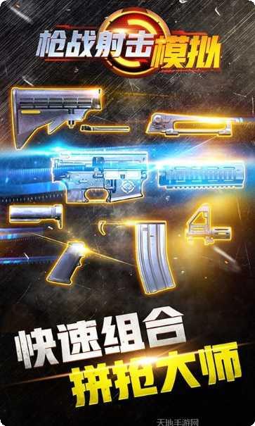 枪战射击游戏更新