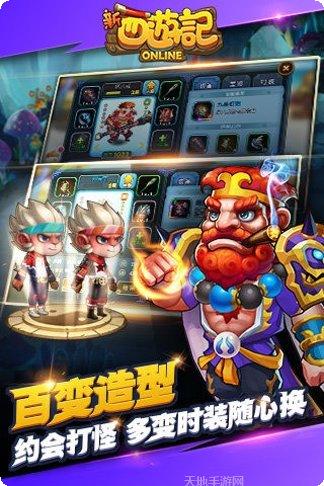 新西游灵宠下载