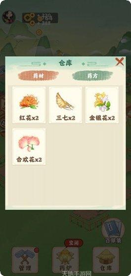 神农百草园游戏攻略