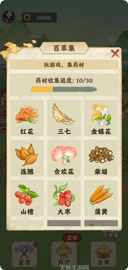 神农百草园下载地址