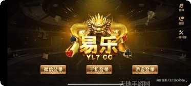 易乐棋牌下载地址