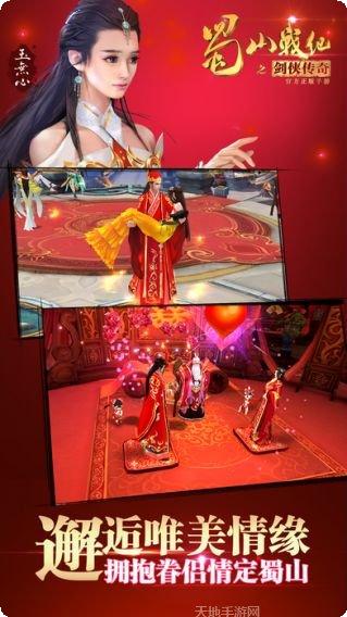 蜀山战纪之剑侠传奇手游下载