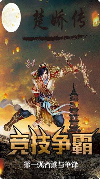 楚娇传角色介绍