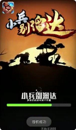 小兵别溜达下载地址