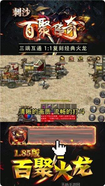 百聚火龙185版下载