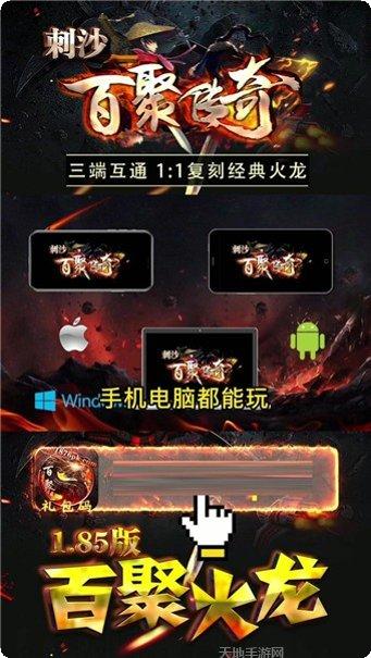 百聚火龙185版激活码