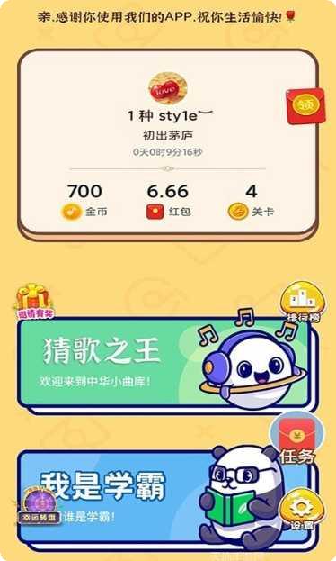 开心猜成语红包版答案
