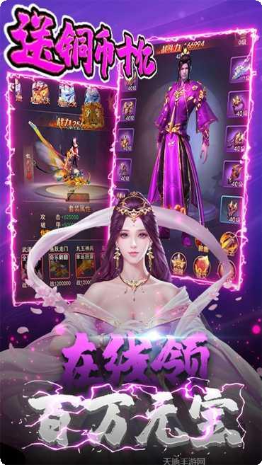 一剑飞仙BT送百万元宝下载