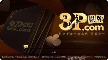 3P棋牌最新版本