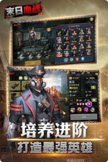 末日血战游戏攻略