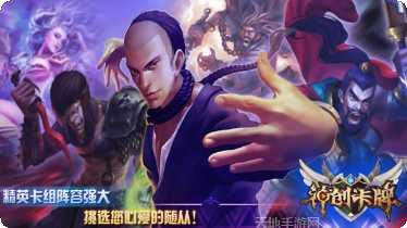 神创卡牌最强阵容
