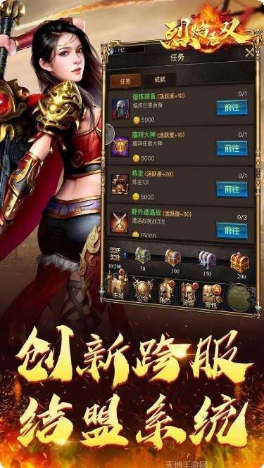 烈焰无双BTGM版本下载