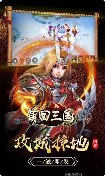 萌回三国BT高返送自选神将激活码