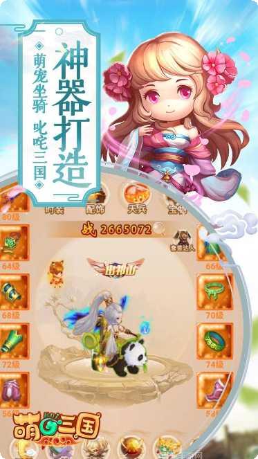 萌回三国BT高返送自选神将福利