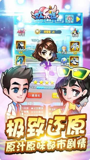 欢乐送游戏攻略