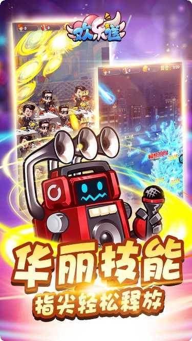欢乐送最新版本下载