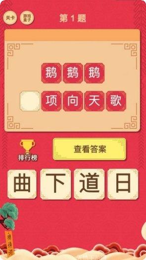 我要猜词下载