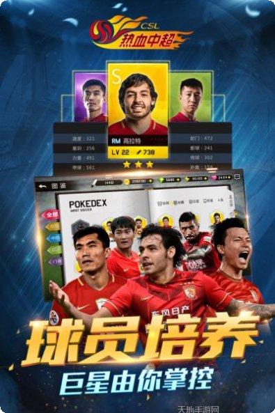 热血中超游戏攻略