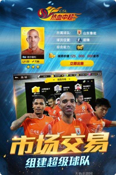 热血中超球员推荐