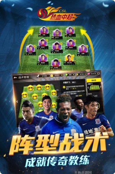 热血中超下载地址