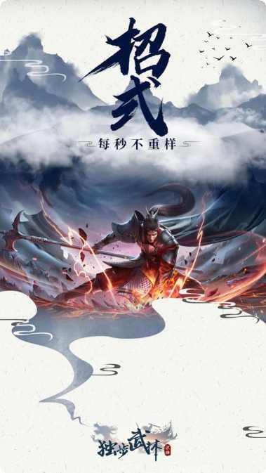 独步武林游戏攻略