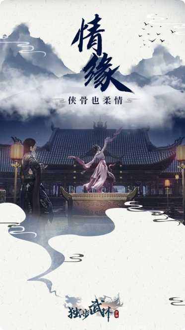 独步武林技能搭配