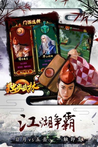 独步武林门派选择