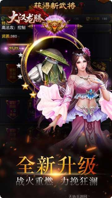 大汉龙腾手游攻略