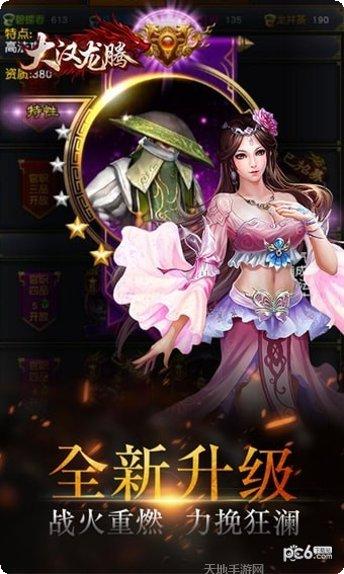 大汉龙腾装备获取